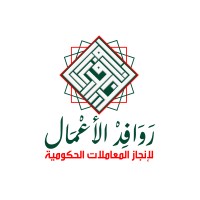 روافد الأعمال للخدمات الحكومية
